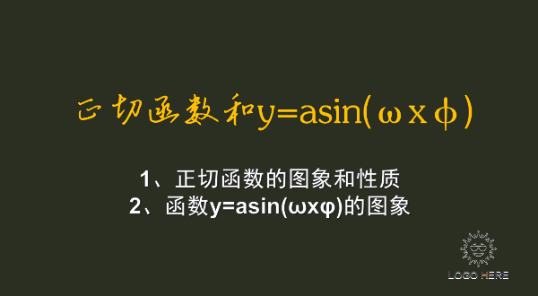 正切函数和y=asin(ωxφ)